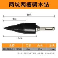劈材神器电锤劈柴机钻头小型电动木机器家农村破柴锥电锤钻头 32mm-圆柄