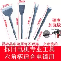 电镐凿子电锤凿子拆电机工具电镐铲拆电机凿子拆铜神器凿子 六角手柄四件套适合电镐