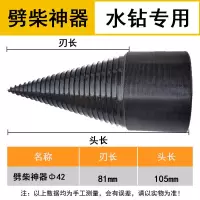 劈材神器电锤劈柴机钻头小型电动木机器家农村破柴锥电锤钻头 42mm-水钻机专用