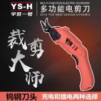 电动剪刀 裁布机 服装皮革 电动裁剪切布机 手持充电式锂电电剪刀 新款3.6V充电款（一个钨钢刀头）