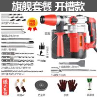 电锤电镐冲击钻大功率两用多功能混凝土开电捶电动工具 开槽款【旗舰套】塑盒-减震带离合