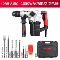 冲击钻电镐电钻 家用多功能混凝土扁铲凿子大功率电锤 1050W+工具箱钻头碳刷气缸油