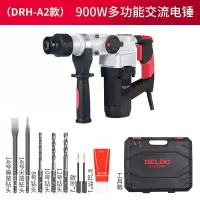 冲击钻电镐电钻 家用多功能混凝土扁铲凿子大功率电锤 900W+工具箱钻头碳刷气缸油