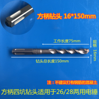 方柄电锤钻头混凝土水泥植筋钻石材冲击钻加长穿墙过墙打孔 方柄16*150十支装