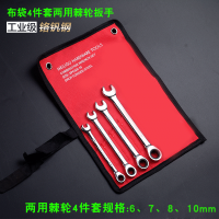 快速棘轮扳手 两用开口梅花自动扳手五金汽车维系工具套装 快速棘轮新4件套（用坏包换）