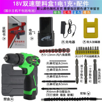 12v锂电钻手钻25v双速手电钻套装充电钻家用电动螺丝刀五金工具 18V双速塑盒1电1充+配件