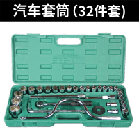 40件套工具套筒扳手组合多功能汽修套装汽车摩托三轮车维修工具 汽车套筒（32件套）