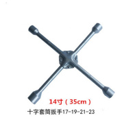 换胎工具合金十字扳手轮胎螺丝套筒扳手汽车轮胎扳手十字省力拆卸 14寸十字扳手