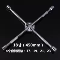 换胎工具合金十字扳手轮胎螺丝套筒扳手汽车轮胎扳手十字省力拆卸 18寸十字扳手