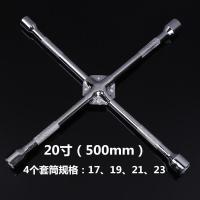 换胎工具合金十字扳手轮胎螺丝套筒扳手汽车轮胎扳手十字省力拆卸 20寸扳手