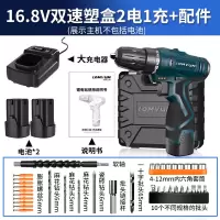 12v锂电钻24v充电电钻多功能家用手电钻电动螺丝刀电动工具 16.8V双速塑盒2电1充+配件