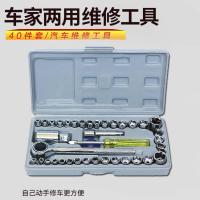 万能扳手汽车工具内六角扳手工具五金工具套筒扳手套筒补胎工具 特价【40件】/套*2盒套筒工具