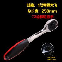 快速棘轮扳手1/2 3/8 1/4 大飞12.5小飞中飞快速汽修套筒扳手套装 1/2大飞弯柄扳手（72齿）