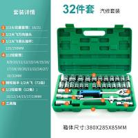 汽修工具套装套筒扳手组合汽车维修理工具箱套装随车五金工具套装 32件送捡拾器+弯杆