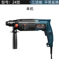 德国工艺家用轻型电锤电钻多功能冲击钻工业级大功率电镐 圆柄24型号三用 裸机