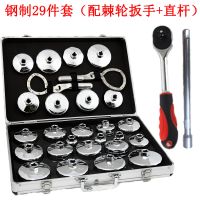 机滤帽式拆卸机油格机油滤芯扳手套装拆装工具汽车轿车滤清器扳手 钢制29件（棘轮扳手+直杆）