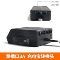 充电宝转换器配电动扳手电池转换器48v88f电池转换充电器 （3A）双接口转换器