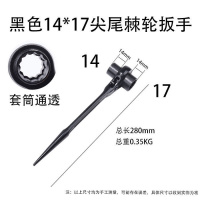 尖尾棘轮扳手快速扳手双向自动扳手快扳架子工木工扳手豁口扳手 黑尖尾14*17梅花