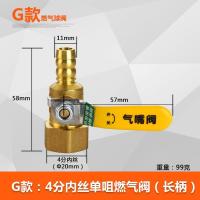 4分全铜加厚燃气阀煤气阀天然气用4分球阀内外丝阀开关咀 G款-内丝单嘴（长柄）