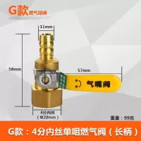4分全铜加厚燃气阀煤气阀天然气用4分球阀内外丝阀开关咀 G款-内丝单嘴（长柄）