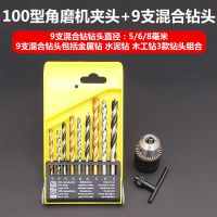 100型角磨机转换电钻夹头转换接头变手电钻连接杆角磨机配件工具 角磨机夹头+9支混合钻头