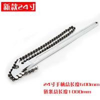 链条扳手链条滤清器扳手机滤芯扳手水管套筒工具链钳链条管钳24寸 新款链条扳手24寸