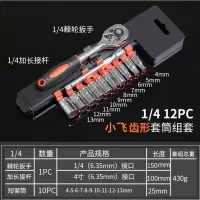 汽修工具12件套装棘轮快速套筒扳手汽车车载随车五金工具箱组合 1/4小飞12件套4-13套筒