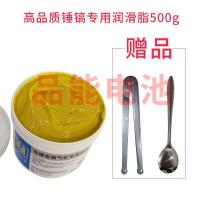 电锤电镐冲击钻专用润滑脂油汽缸油润滑油东城配件 高品质锤镐润滑脂500g+赠品