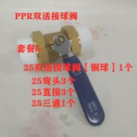全铜阀ppr水管管件 配件ppr双头活接铜球阀 热熔管阀双头活接 套餐5
