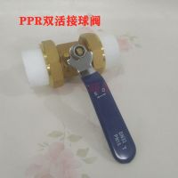 全铜阀ppr水管管件 配件ppr双头活接铜球阀 热熔管阀双头活接 32PPR【双活接阀门1寸】铜球