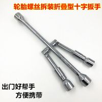 汽车轮胎十字扳手 加长套筒轮胎补胎换换胎拆卸工具 折叠型十字扳手