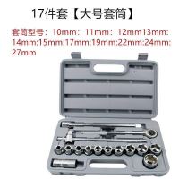 大套筒套筒套管扳手汽修专用工具套装维修汽车修理修车工具箱组套 17件套工具套装【专业汽修家用】