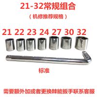 套筒扳手40件套组合装套管棘轮板手修车多功能汽车修理维修工具箱 8件套套筒组合（21-32常规）