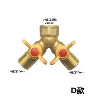 三通阀分水器水管分流器洗衣机进水管接头一分二水龙头接头 D款-Y型4分一内二外接头