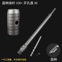 电锤墙壁开孔器套装钻头冲击钻红钻水泥墙空调水管道打孔冲击钻头 圆柄两坑两槽 330+40套装