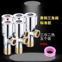 角阀全铜冷热加厚三角阀家用热水器马桶水龙头八字止水阀开关 2热3冷5个