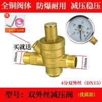 加厚全铜自来水可调式减压阀水管减压阀热净水器稳压阀4分6分 4分减压阀外丝带表