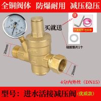 加厚全铜自来水可调式减压阀水管减压阀热净水器稳压阀4分6分 进水单活接减压阀带表（4分外内丝）