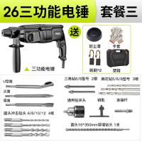 轻型电锤电镐电钻多功能三用大功率冲击钻工业级混凝土电锤 26型三用电锤+塑盒+套餐三钻头