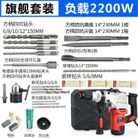 电锤电镐电钻多功能锤钻家三两用工业级大功率拆墙冲击钻钻孔工具 电锤负载2200W电锤（旗舰套装）