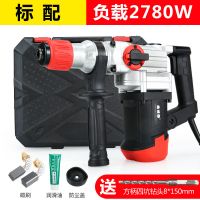电锤电镐电钻多功能锤钻家三两用工业级大功率拆墙冲击钻钻孔工具 电锤负载2780W电锤（标配）