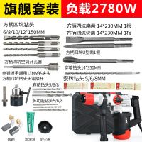 电锤电镐电钻多功能锤钻家三两用工业级大功率拆墙冲击钻钻孔工具 电锤负载2780W电锤（旗舰套装）