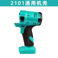 配电动扳手配件2101 2103 2106锂电扳手开关电机外壳头壳 2101外壳