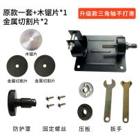 手电钻变切割机打磨机支架 电钻转换头 电钻变切割机转换工具 原款一套+木锯片+2片金属切割片