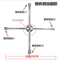 轮胎十字扳手换胎卸胎加长十字套筒补胎换胎扳手折叠扳手 精品加固铬钒钢长45cm一支
