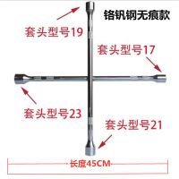 轮胎十字扳手换胎卸胎加长十字套筒补胎换胎扳手折叠扳手 精品无痕铬钒钢长45cm一支