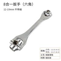 德国八合一狗骨头扳手多功能旋转扳手外六角多头套筒万能扳手 八合一扳手12-19（无磁）