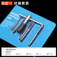 丝锥板牙五金工具手用丝攻扳手板牙绞手架公制丝攻组合套装 6件套丝锥套装