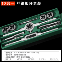 丝锥板牙五金工具手用丝攻扳手板牙绞手架公制丝攻组合套装 12件套丝锥板牙套装