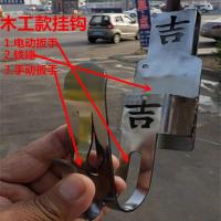 电动扳手多功能挂钩铁架挂架架子工木工专用挂钩全钢材质 木工款